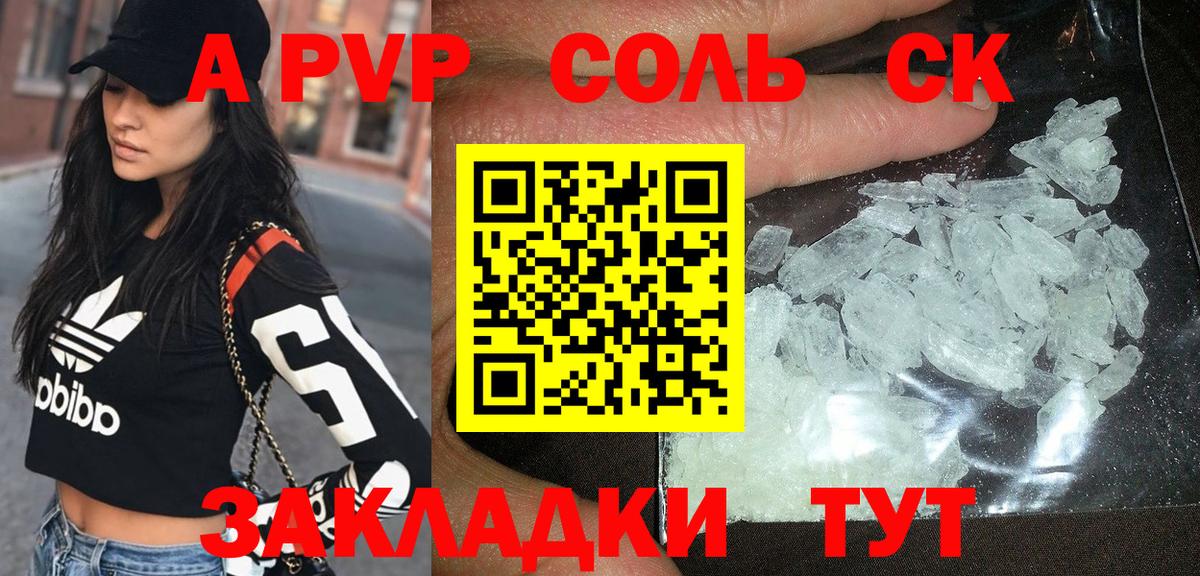 Альфа ПВП Соль  Вход с VPN  А ПВП Crystall  Сосновоборск  А ПВП СК 