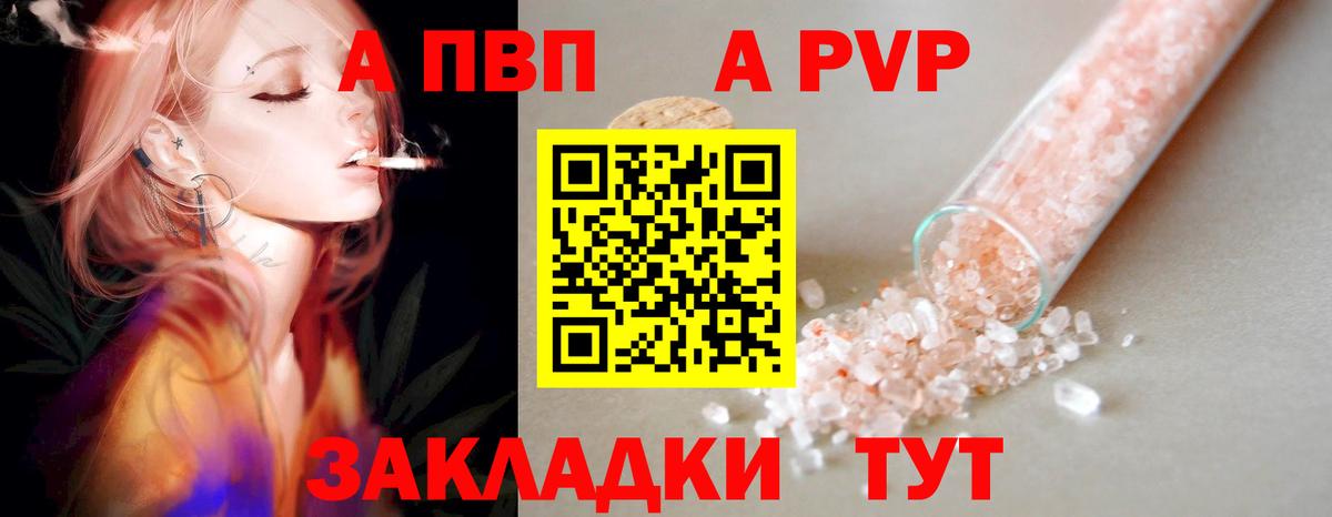 Альфа ПВП VHQ Сосновоборск