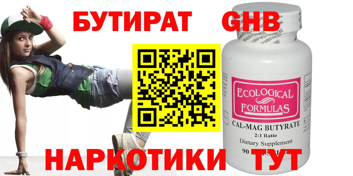 БУТИРАТ Butirat  БУТИРАТ  Сосновоборск  Вход с VPN 