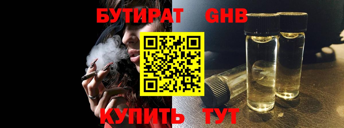 Бутират бутик Сосновоборск