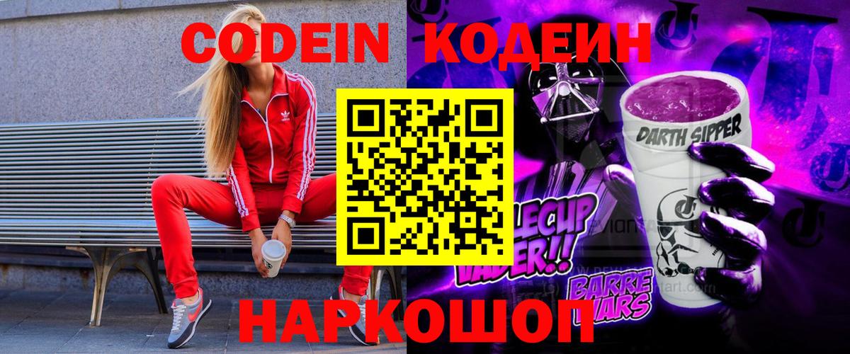 Сосновоборск  Кодеиновый сироп Lean напиток Lean (лин)  Вход с VPN 