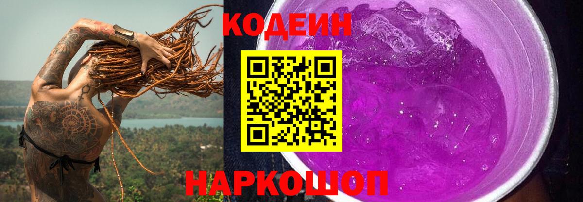 Codein Purple Drank Сосновоборск