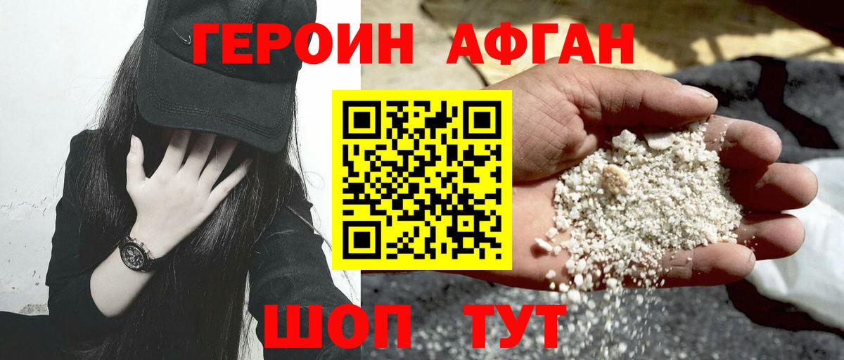 ГЕРОИН белый Сосновоборск