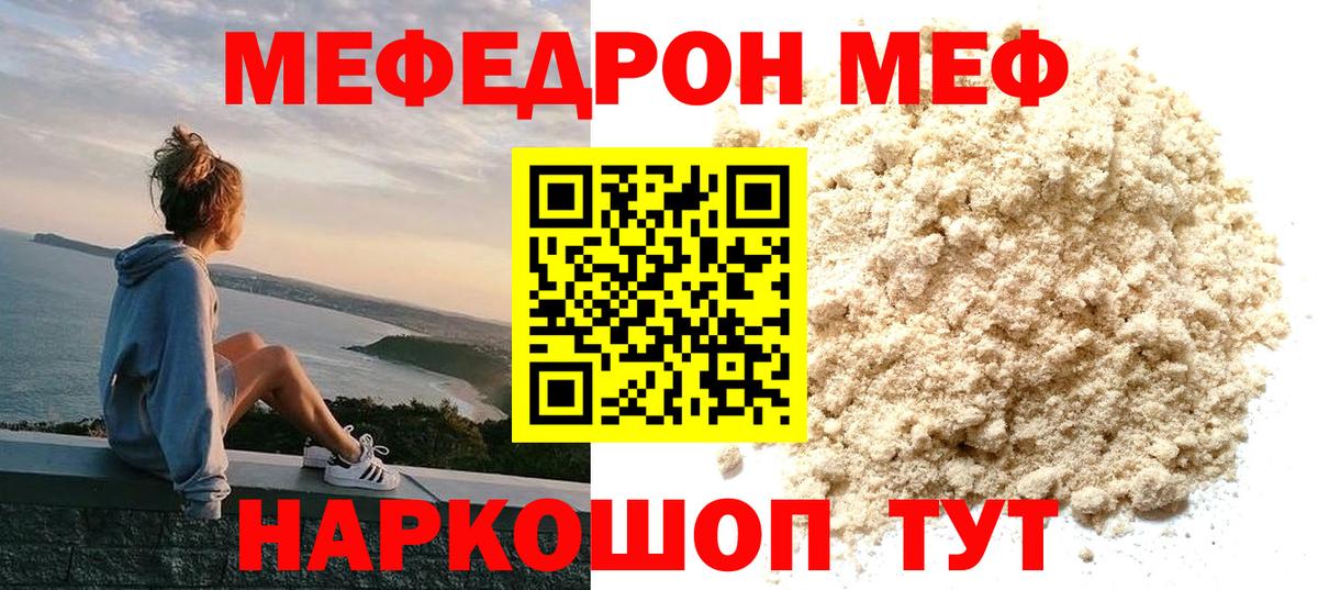 МЯУ-МЯУ кристаллы  Вход с VPN  МЕГА ССЫЛКА  Меф  МЕФ mephedrone  Сосновоборск 