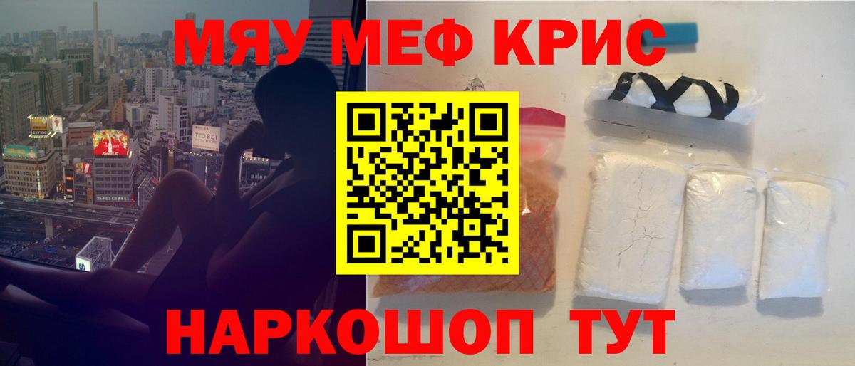 Меф мяу мяу мука Сосновоборск