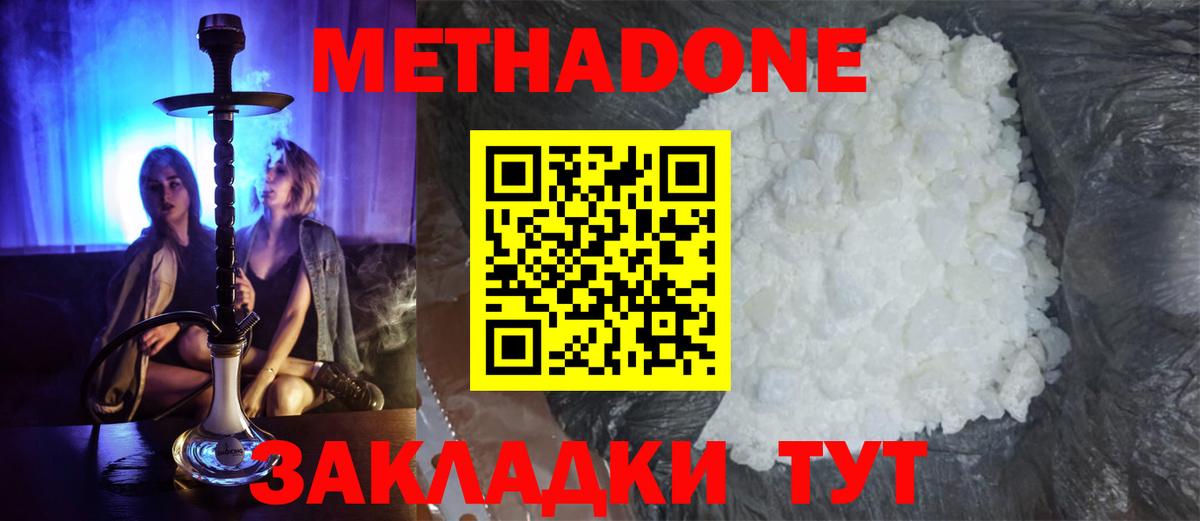 Сосновоборск  Метадон кристалл  Вход с VPN  МЕТАДОН кристалл 