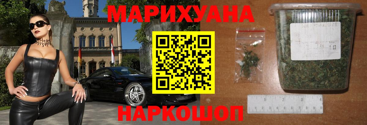 МАРИХУАНА индика Сосновоборск